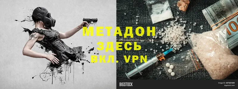 МЕТАДОН VHQ  Карачаевск 